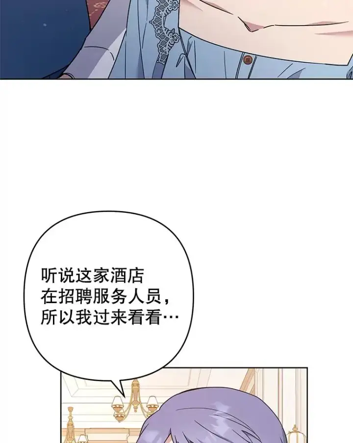 漫画《为了帮助你理解》71.间谍第2张图