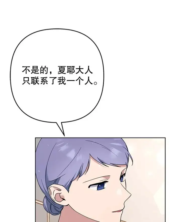 漫画《为了帮助你理解》71.间谍第23张图