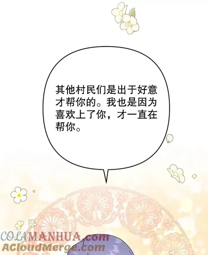 漫画《为了帮助你理解》71.间谍第25张图