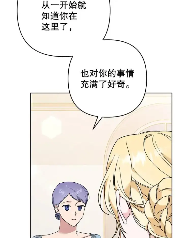 漫画《为了帮助你理解》71.间谍第40张图