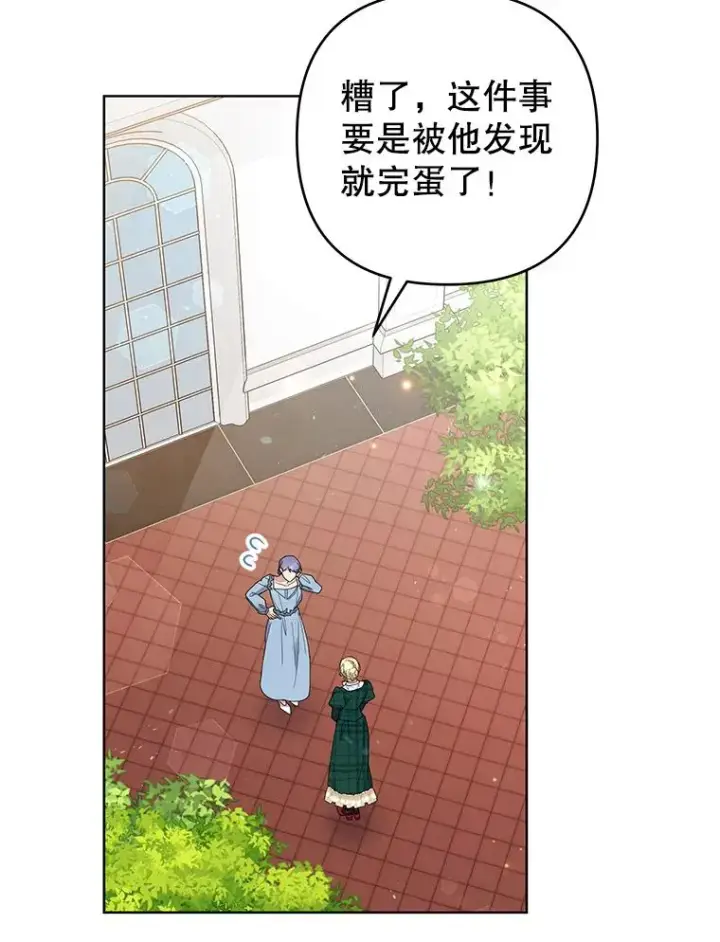 漫画《为了帮助你理解》71.间谍第46张图