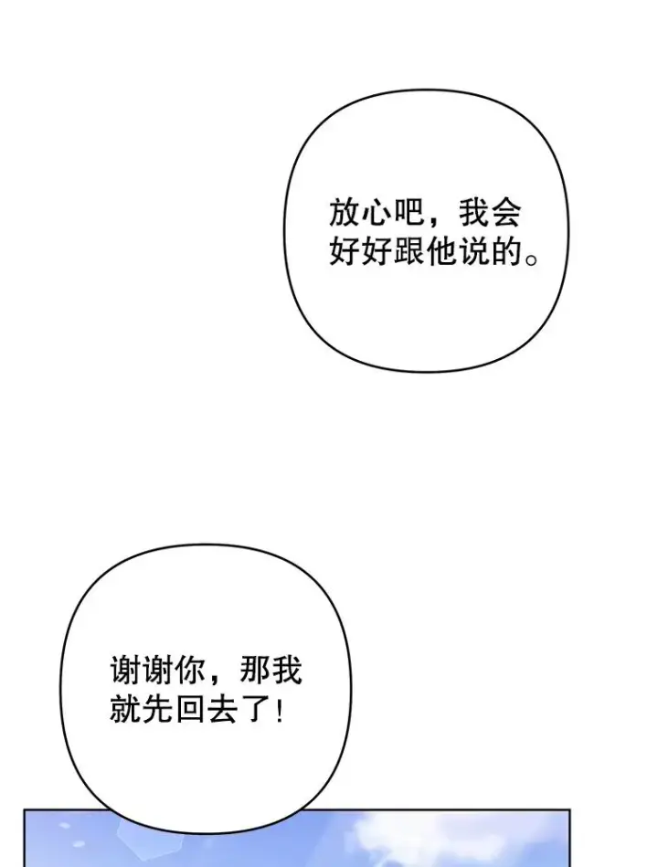 漫画《为了帮助你理解》71.间谍第47张图