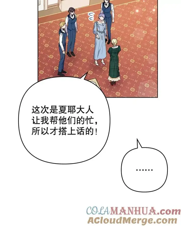 漫画《为了帮助你理解》71.间谍第5张图