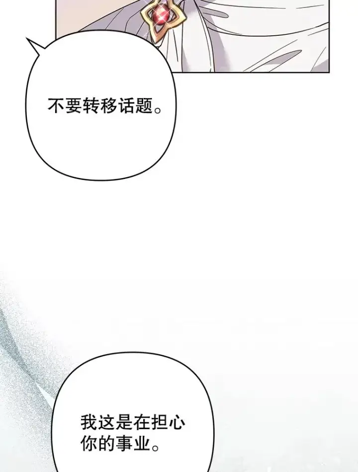 漫画《为了帮助你理解》71.间谍第52张图