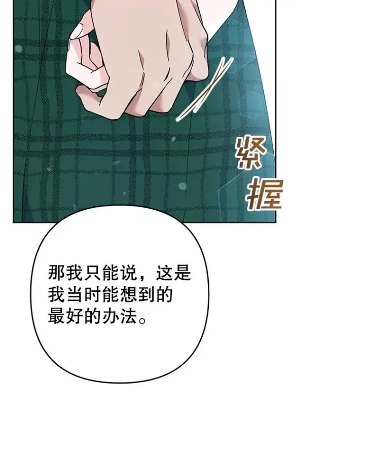 漫画《为了帮助你理解》71.间谍第59张图