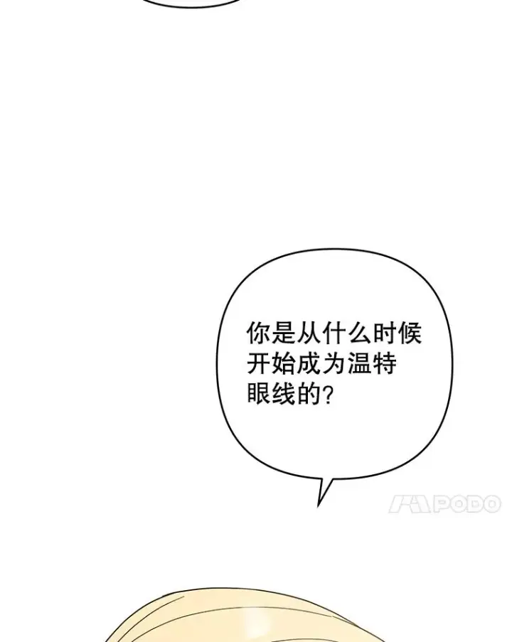 漫画《为了帮助你理解》71.间谍第7张图