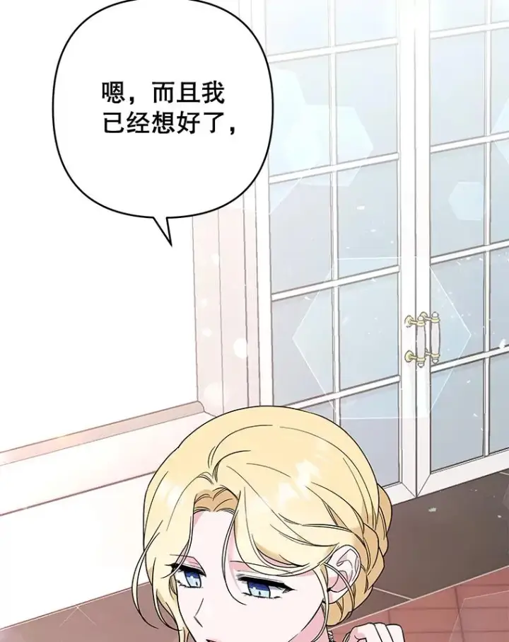漫画《为了帮助你理解》71.间谍第70张图