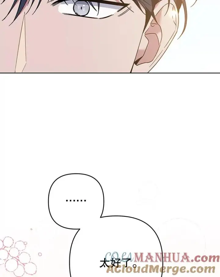 漫画《为了帮助你理解》71.间谍第73张图