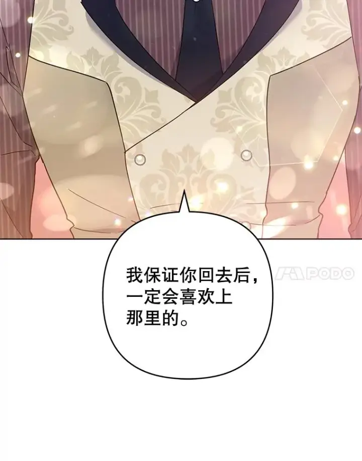 漫画《为了帮助你理解》71.间谍第75张图