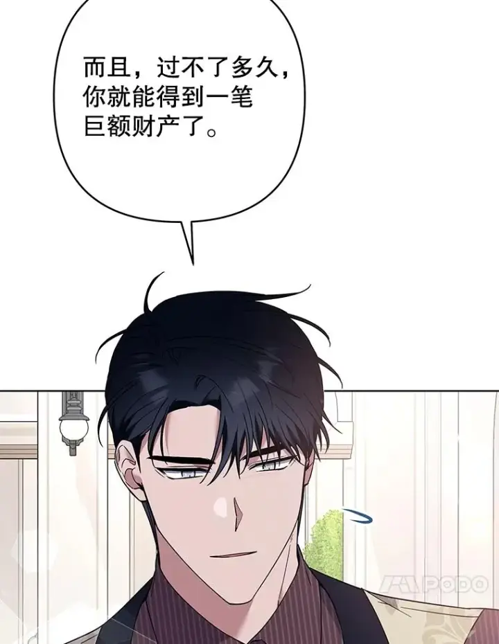 漫画《为了帮助你理解》71.间谍第78张图
