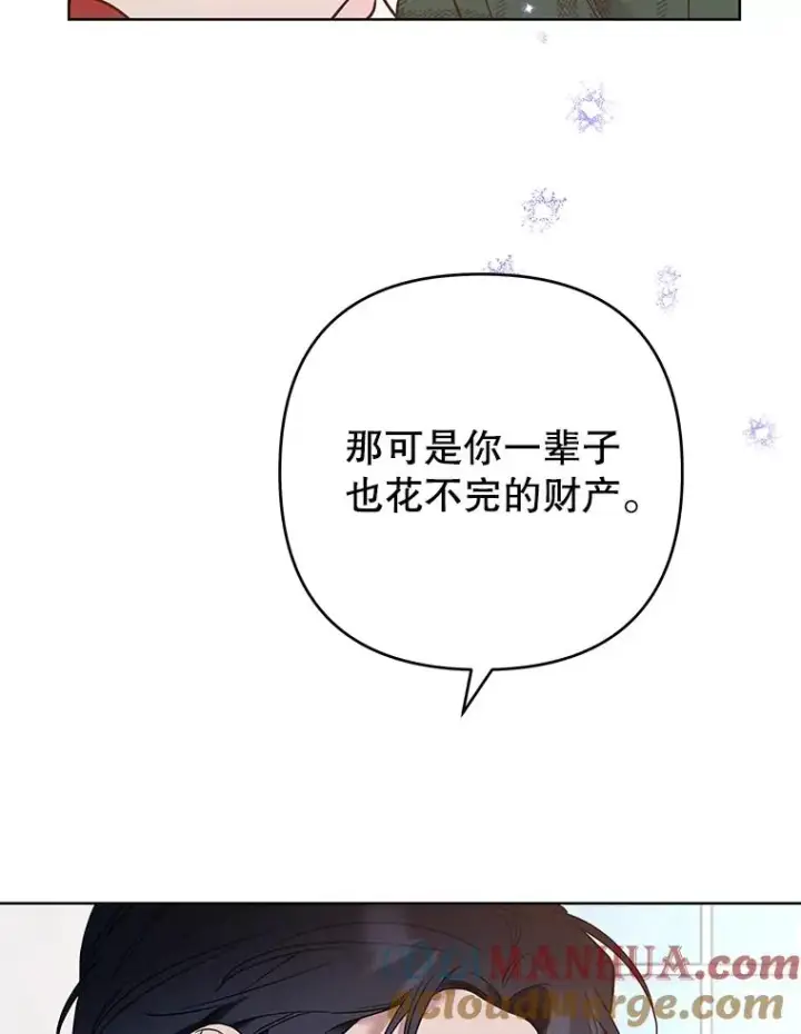 漫画《为了帮助你理解》71.间谍第81张图