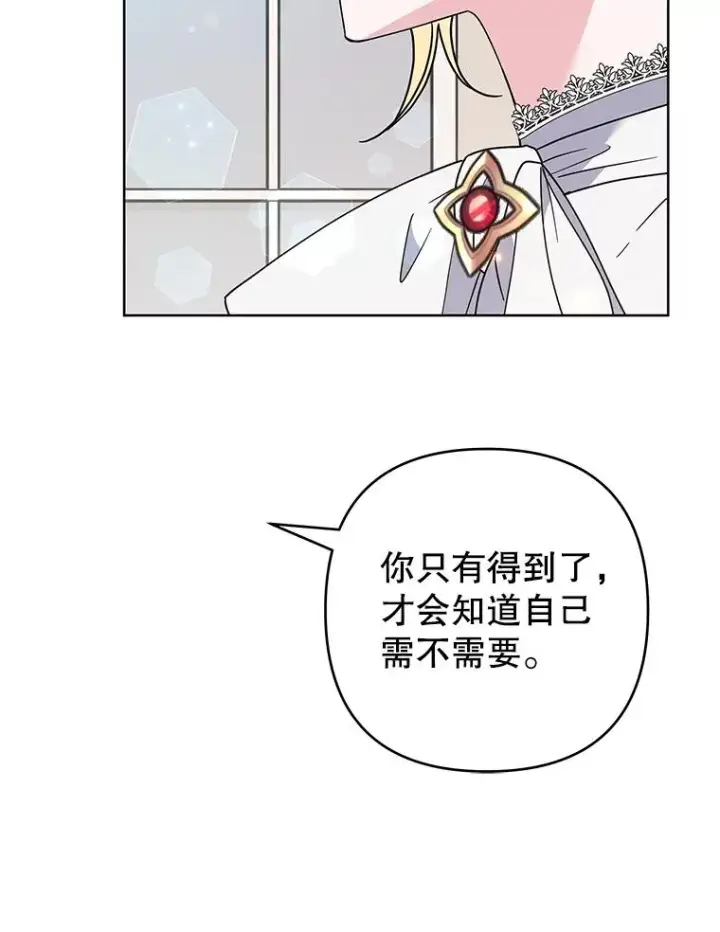 漫画《为了帮助你理解》71.间谍第84张图