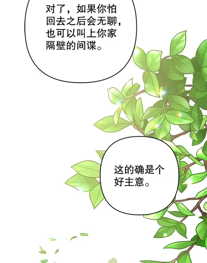 漫画《为了帮助你理解》71.间谍第87张图
