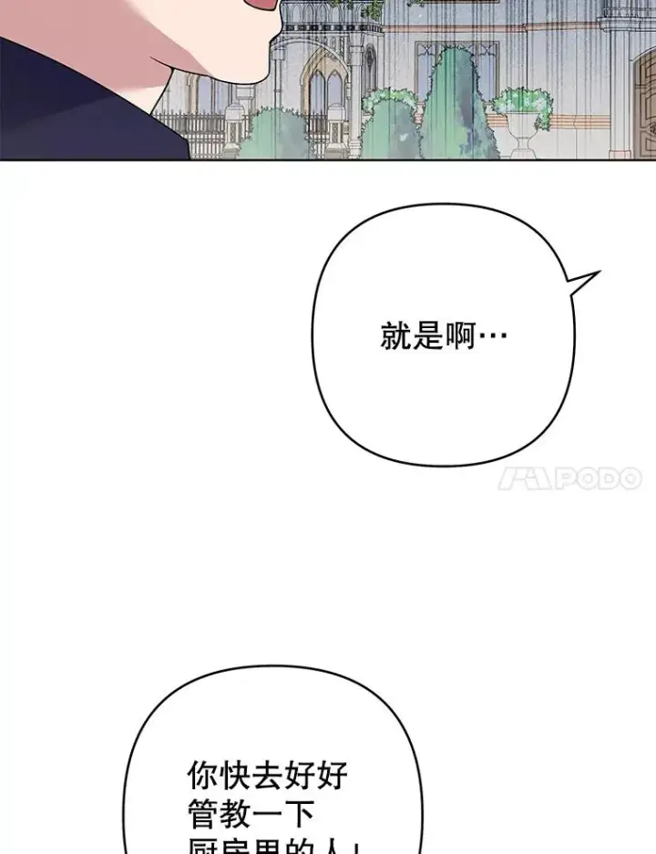 漫画《为了帮助你理解》71.间谍第95张图