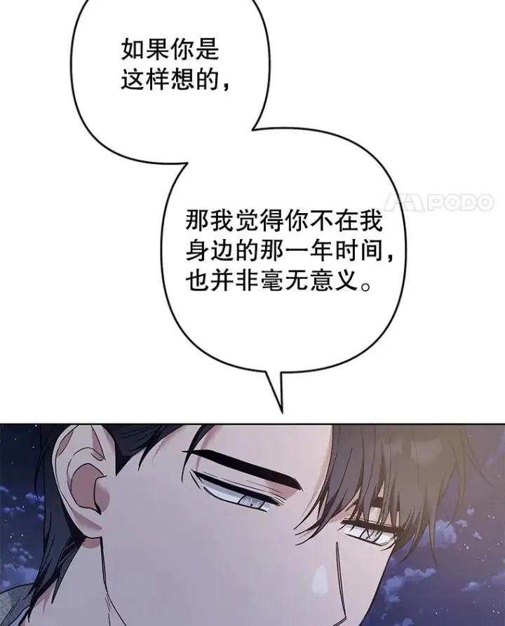 漫画《为了帮助你理解》72.回家第115张图