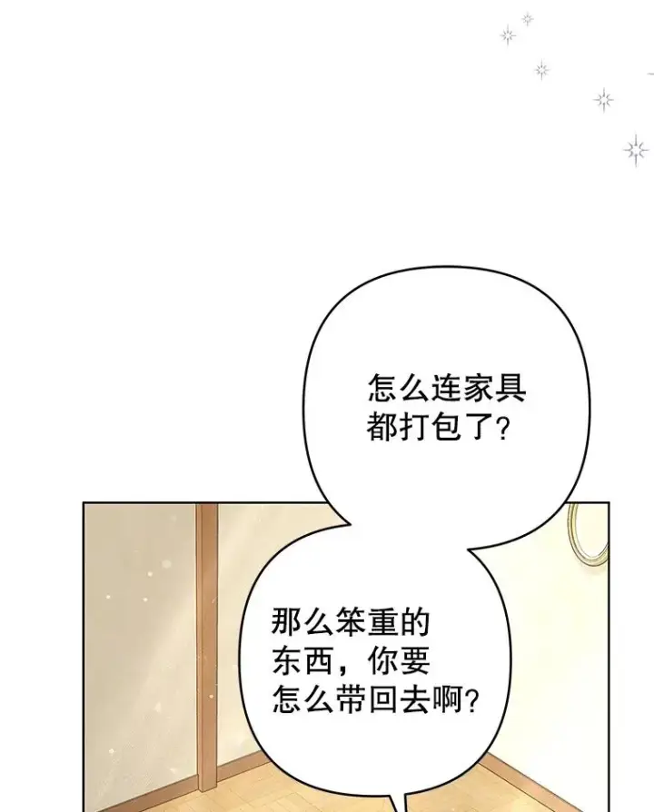 漫画《为了帮助你理解》72.回家第12张图