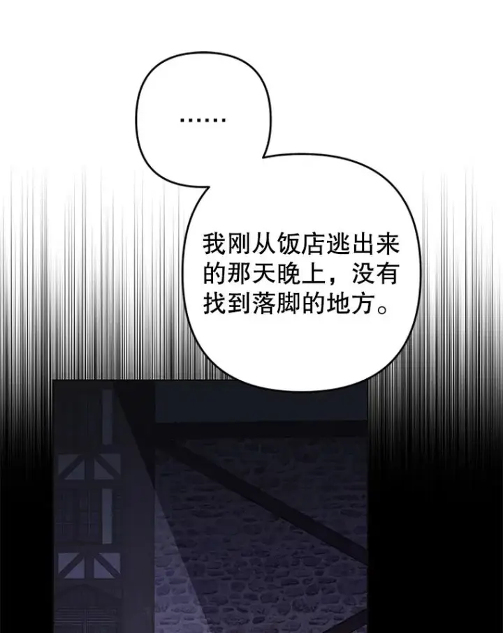 漫画《为了帮助你理解》72.回家第123张图