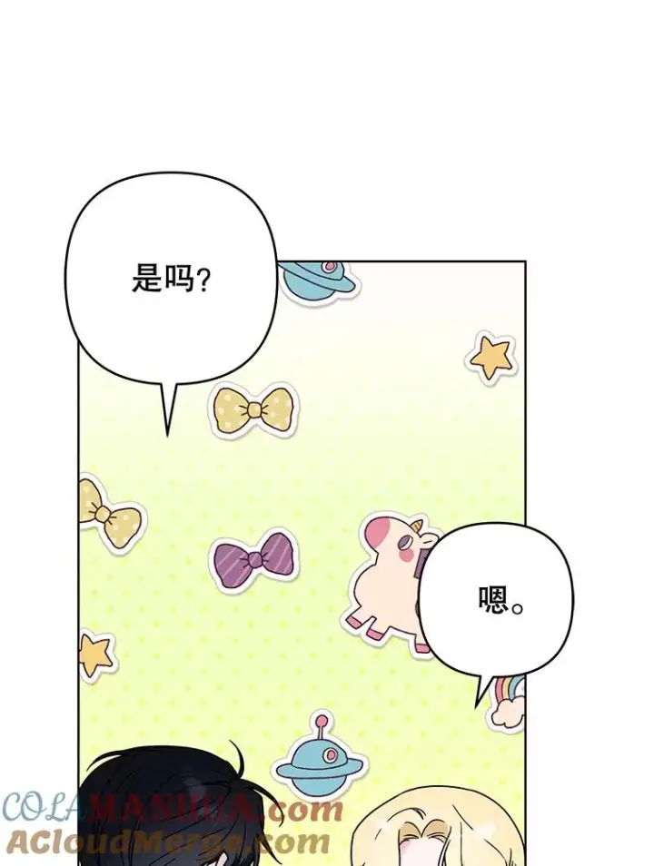 漫画《为了帮助你理解》72.回家第133张图