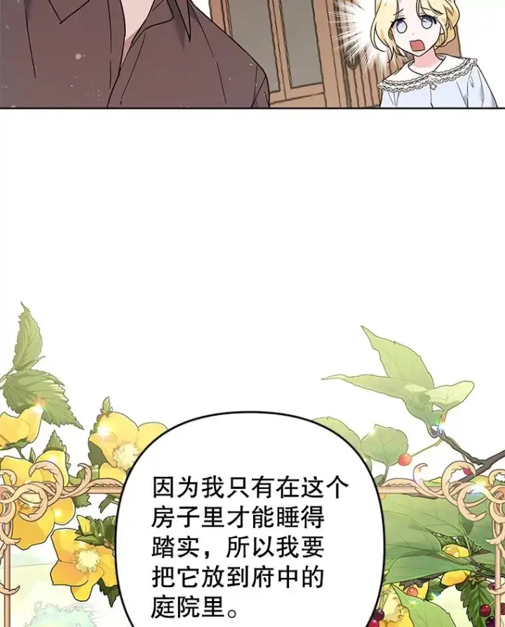 漫画《为了帮助你理解》72.回家第16张图