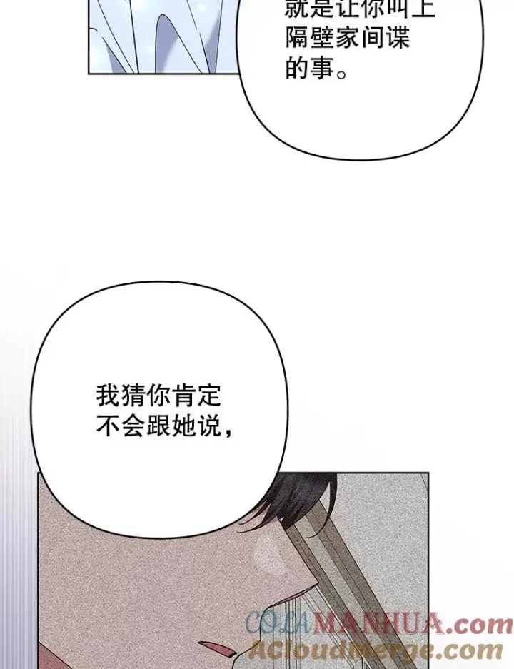 漫画《为了帮助你理解》72.回家第25张图
