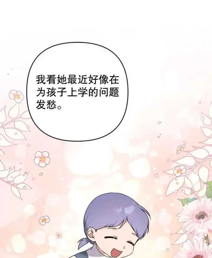 漫画《为了帮助你理解》72.回家第28张图