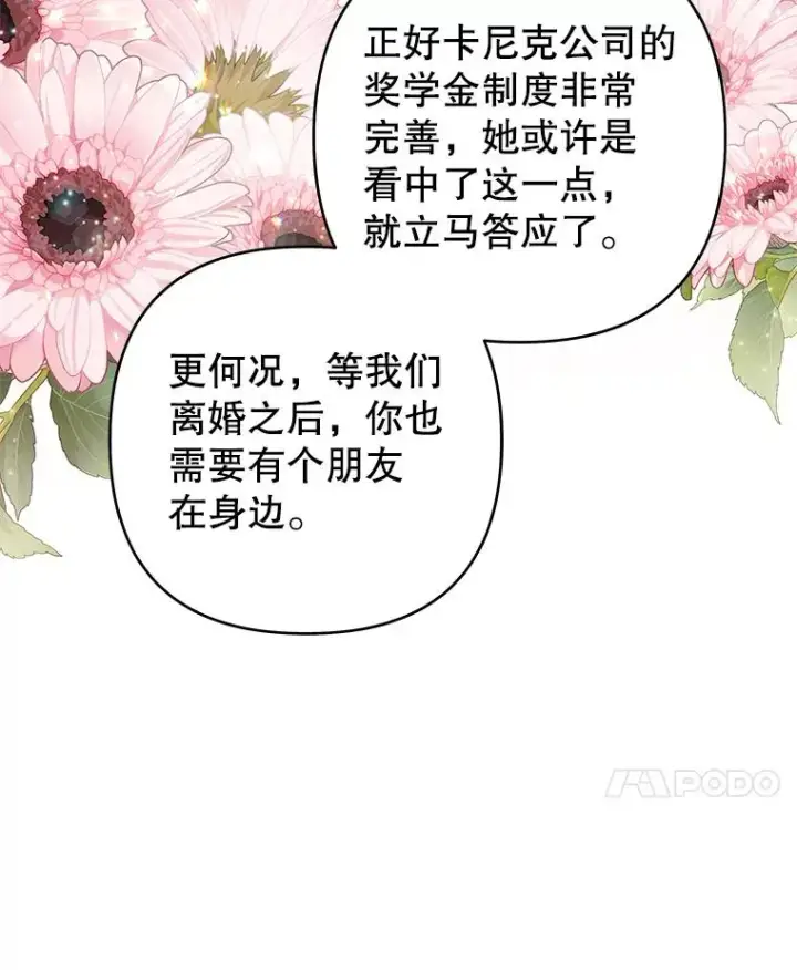 漫画《为了帮助你理解》72.回家第30张图