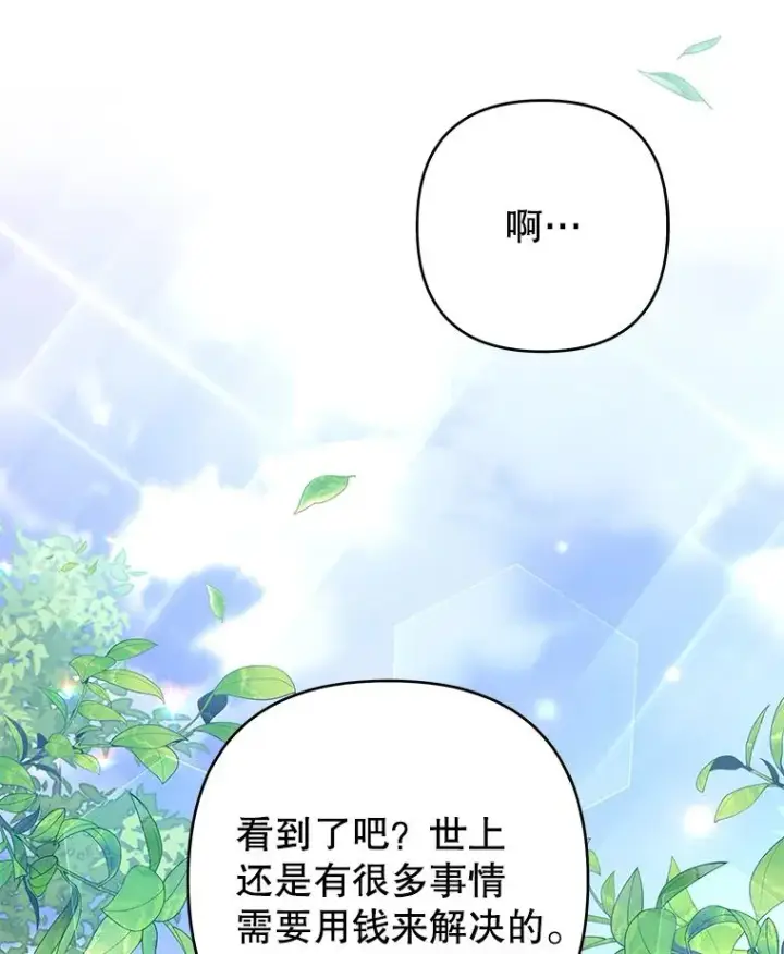 漫画《为了帮助你理解》72.回家第31张图