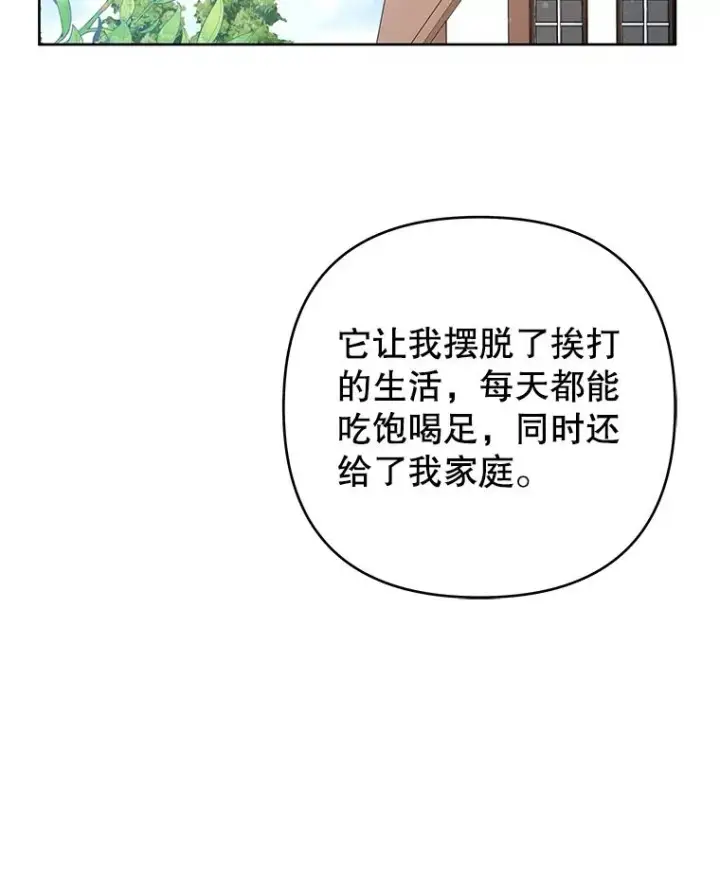 漫画《为了帮助你理解》72.回家第35张图