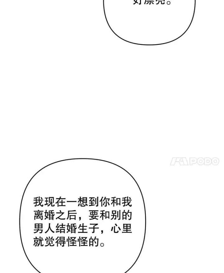 漫画《为了帮助你理解》72.回家第98张图