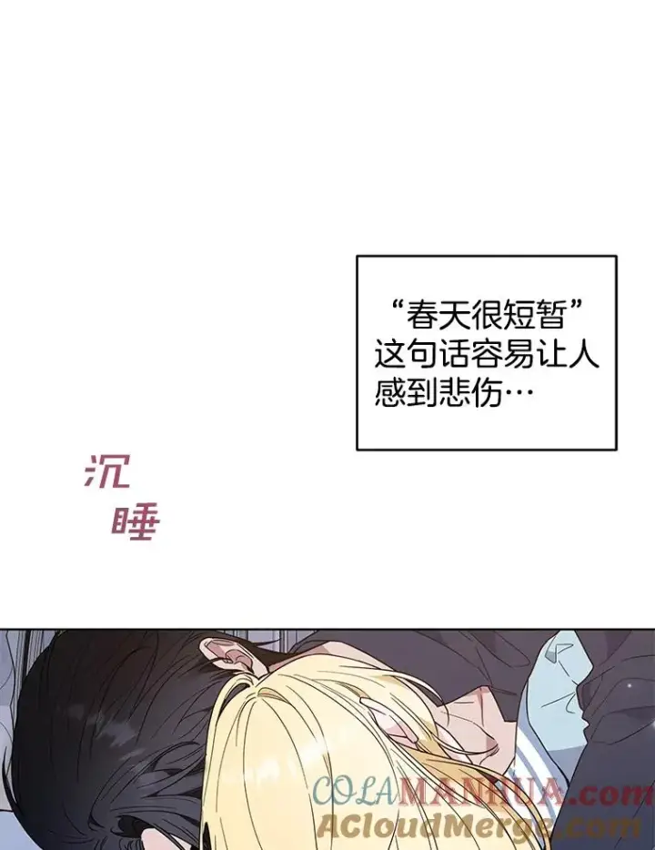 漫画《为了帮助你理解》73.短暂的春天第113张图
