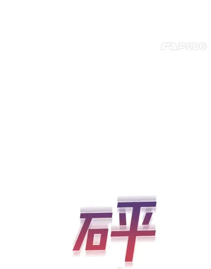 漫画《为了帮助你理解》73.短暂的春天第35张图
