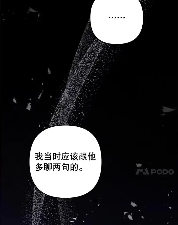 漫画《为了帮助你理解》73.短暂的春天第7张图