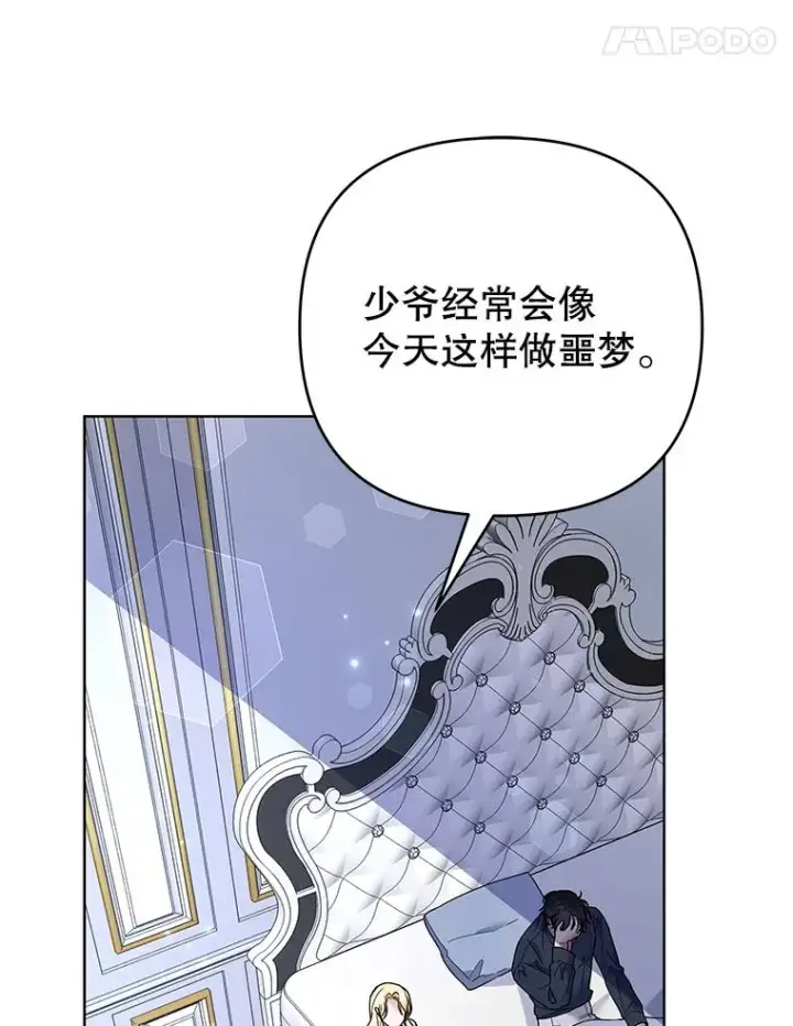 漫画《为了帮助你理解》73.短暂的春天第72张图