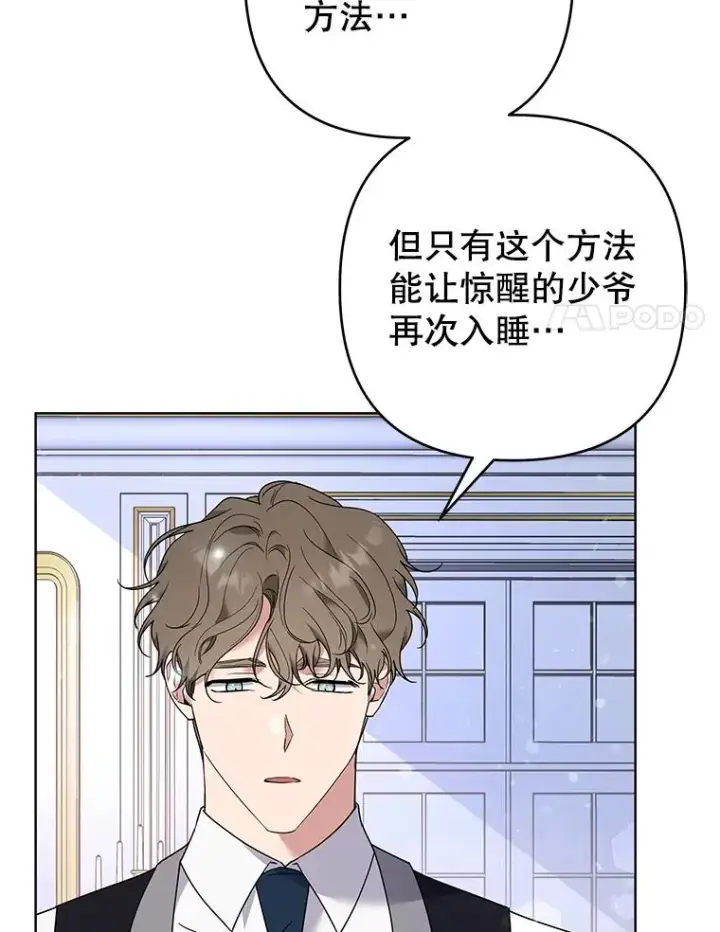 漫画《为了帮助你理解》73.短暂的春天第75张图