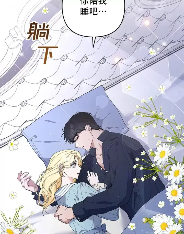 漫画《为了帮助你理解》73.短暂的春天第90张图