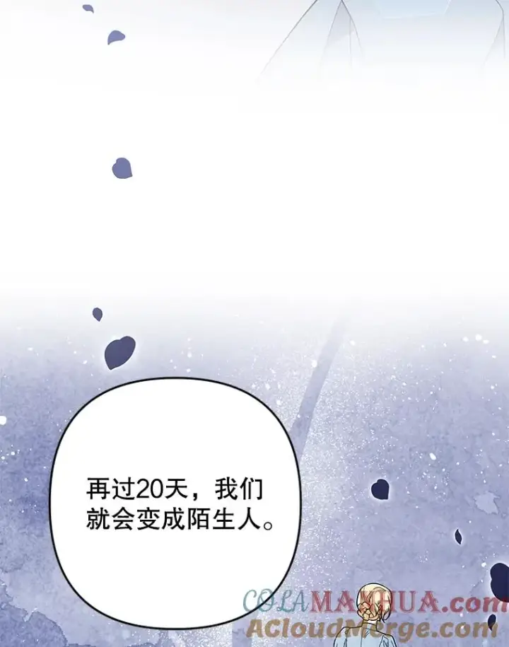 漫画《为了帮助你理解》73.短暂的春天第97张图