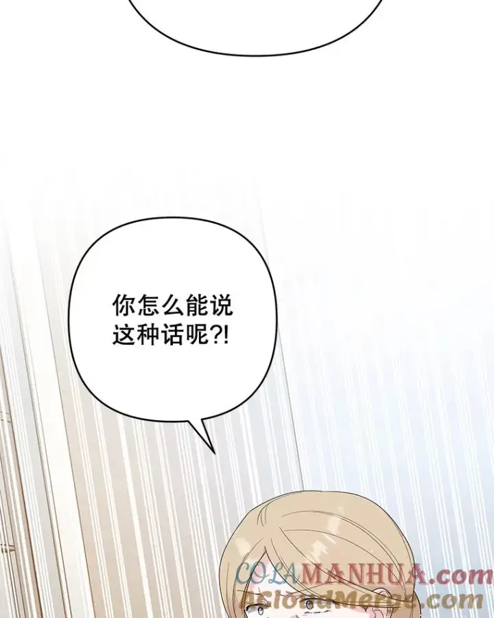 漫画《为了帮助你理解》74.坚决的态度第101张图
