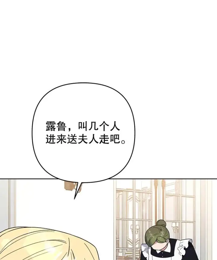 漫画《为了帮助你理解》74.坚决的态度第107张图