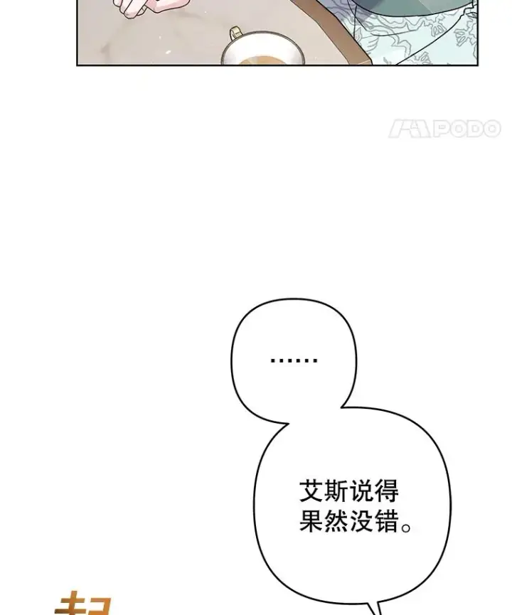 漫画《为了帮助你理解》74.坚决的态度第110张图