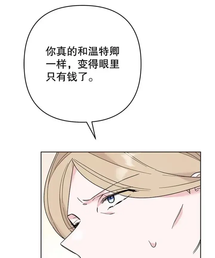 漫画《为了帮助你理解》74.坚决的态度第112张图