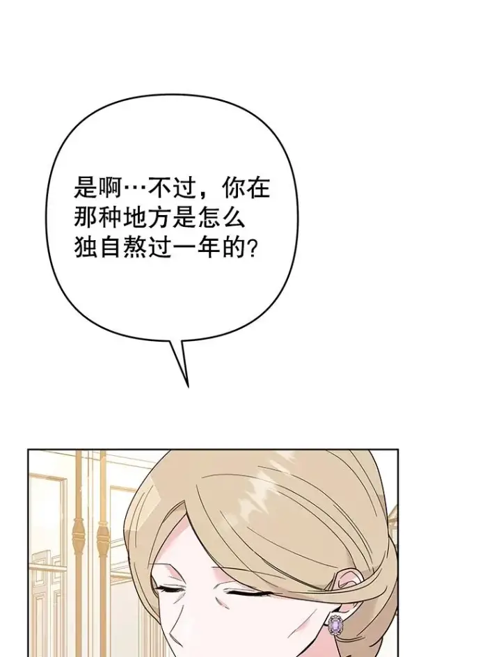 漫画《为了帮助你理解》74.坚决的态度第34张图