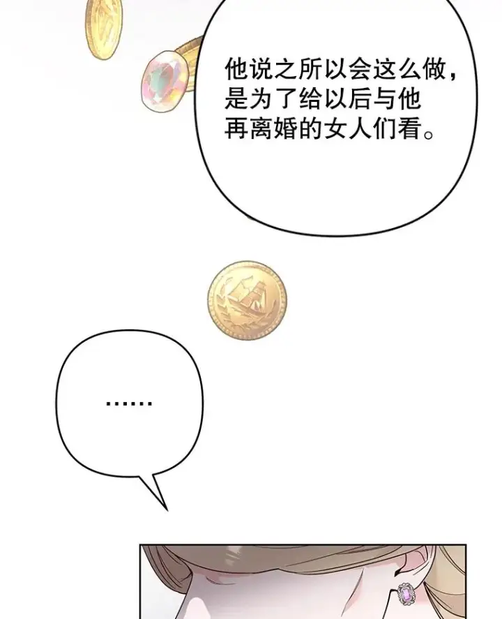 漫画《为了帮助你理解》74.坚决的态度第50张图