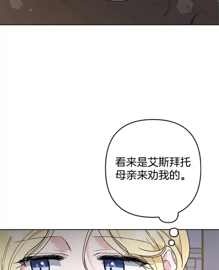 漫画《为了帮助你理解》74.坚决的态度第54张图
