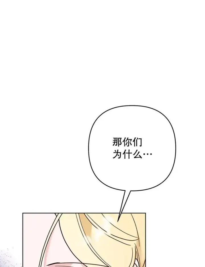 漫画《为了帮助你理解》74.坚决的态度第60张图