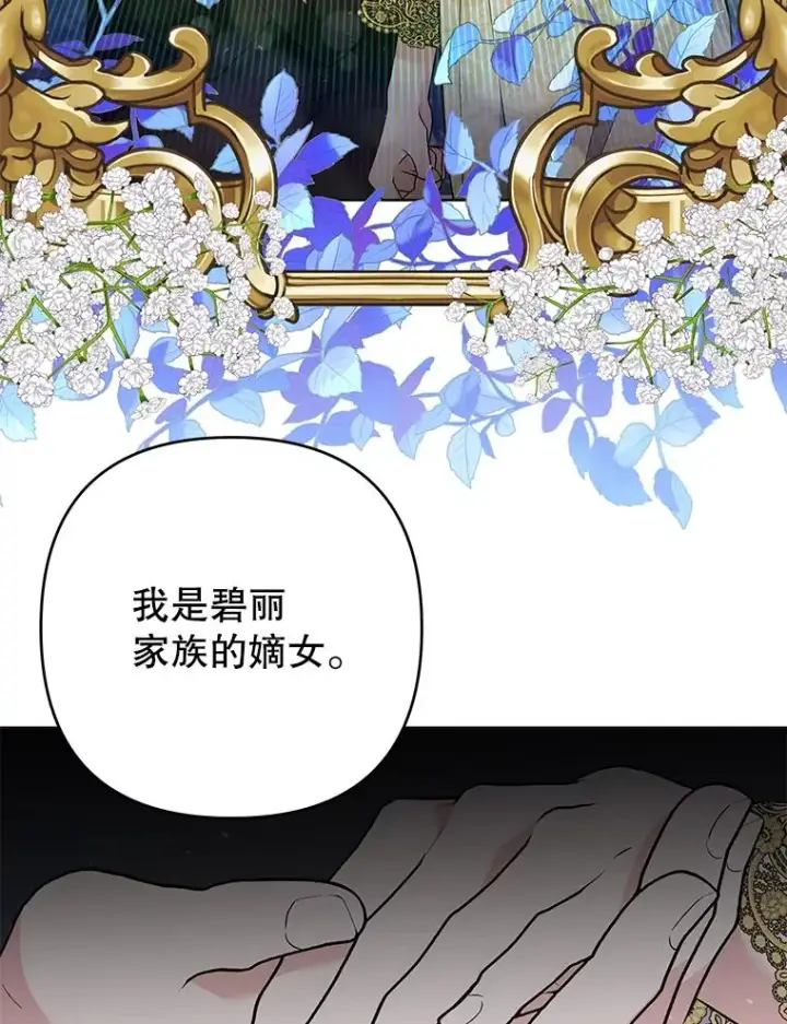 漫画《为了帮助你理解》74.坚决的态度第70张图