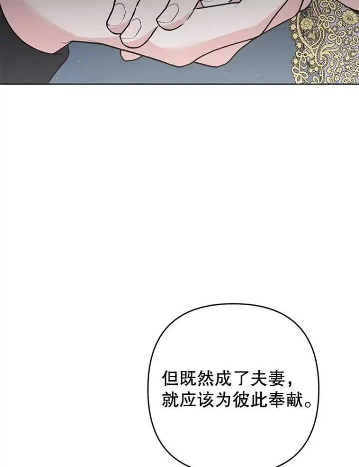 漫画《为了帮助你理解》74.坚决的态度第71张图