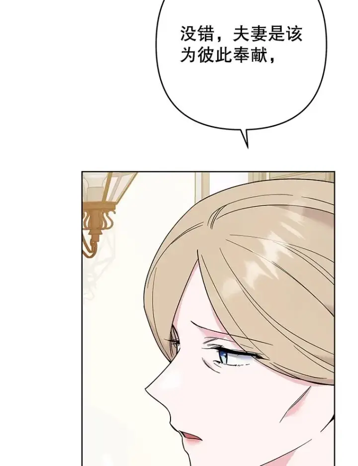 漫画《为了帮助你理解》74.坚决的态度第74张图