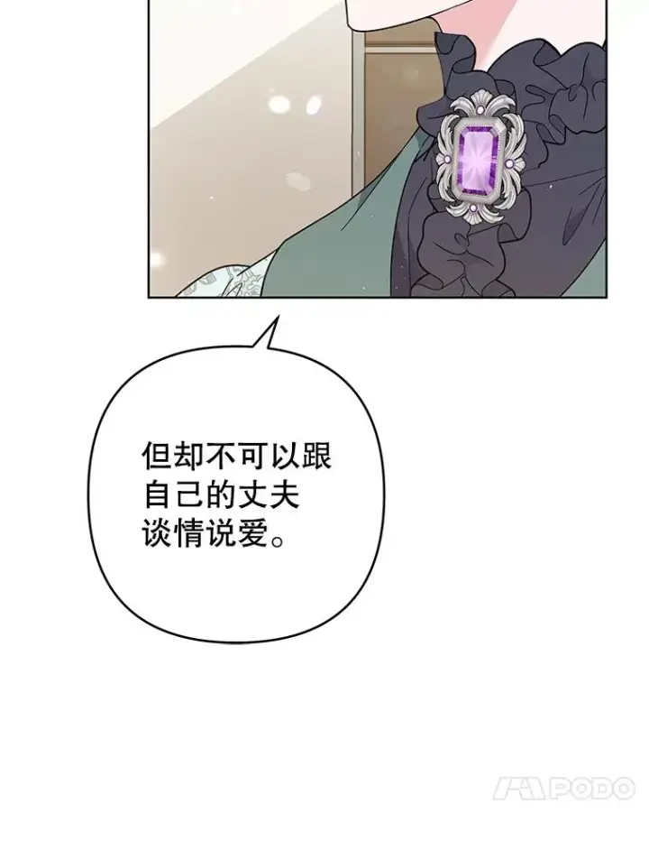 漫画《为了帮助你理解》74.坚决的态度第75张图