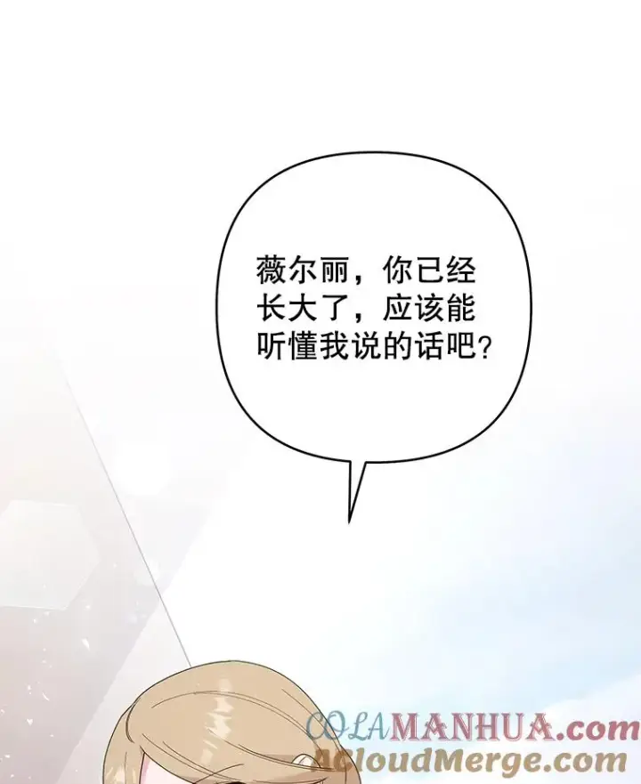 漫画《为了帮助你理解》74.坚决的态度第77张图