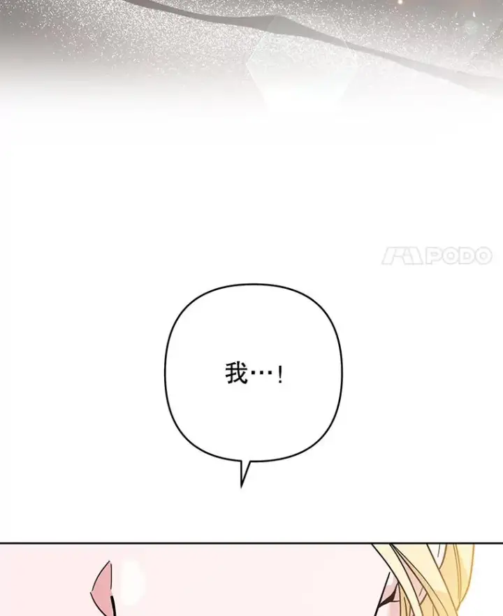 漫画《为了帮助你理解》74.坚决的态度第79张图